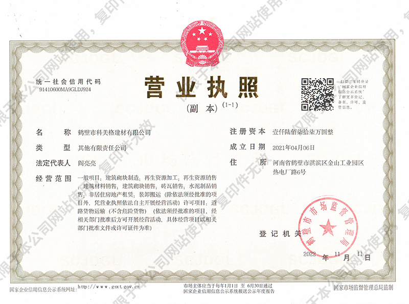 營業執照1